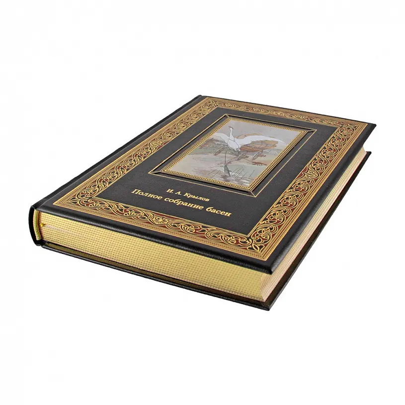 Подарочная книга «Полное собрание басен» И. А. Крылов