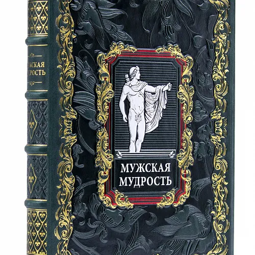 Подарочная книга в кожаном переплете "Мужская мудрость" 