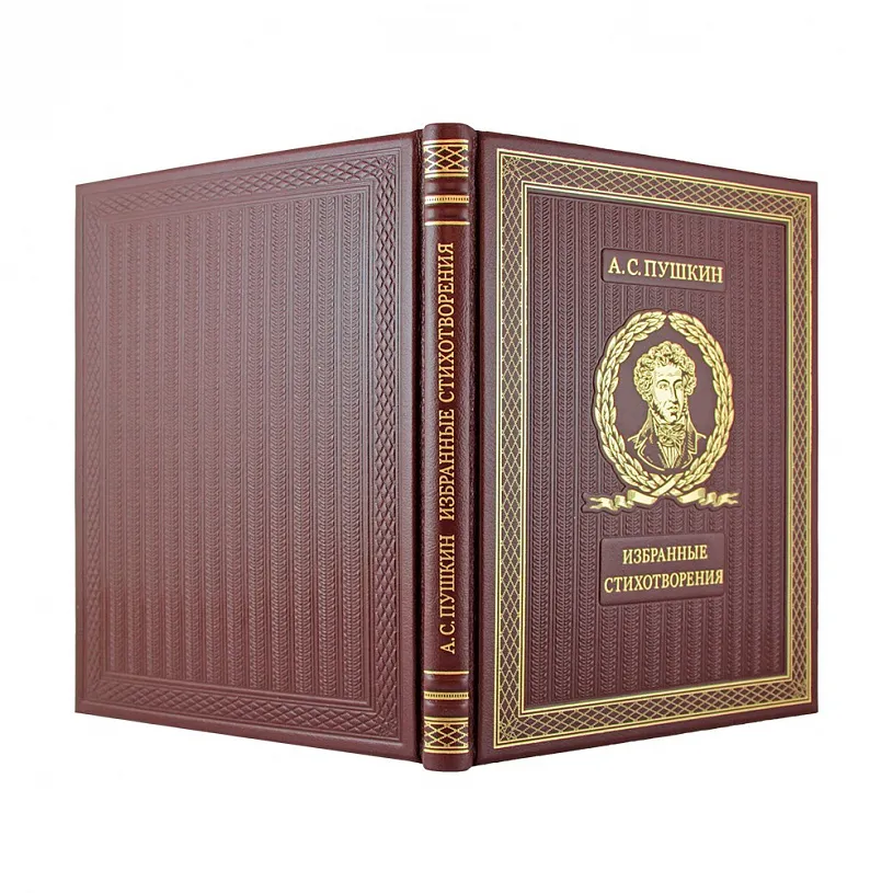 Подарочная книга «Избранные стихотворения» А.С. Пушкин.