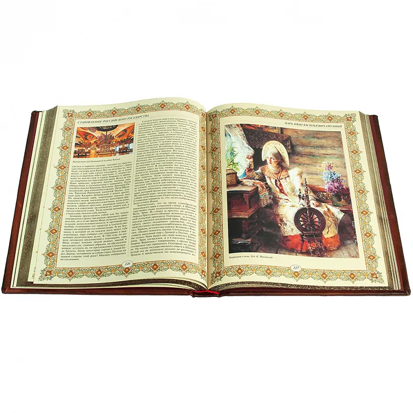 Книга "Становление Российского государства" в кожаном переплете