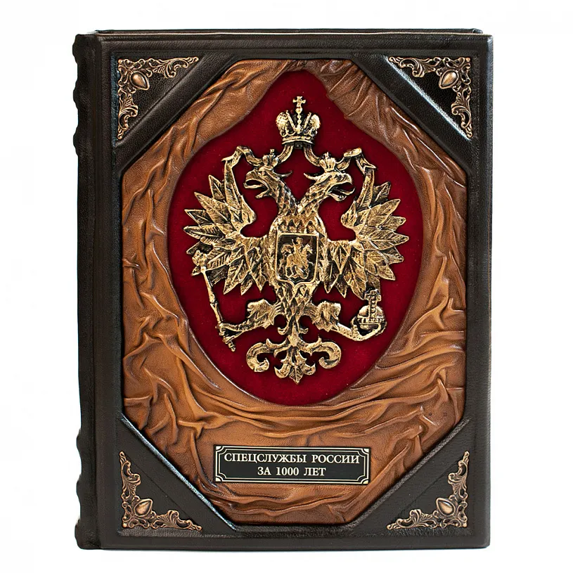 Книга "Спецслужбы России за 1000 лет" в кожаном переплете