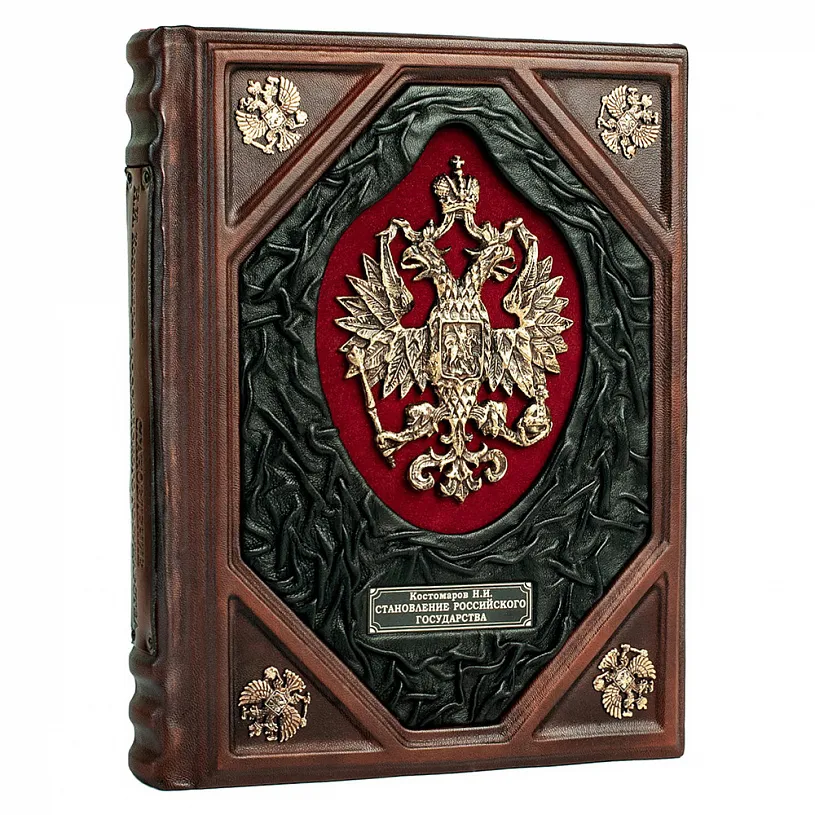 Книга "Становление Российского государства" в кожаном переплете