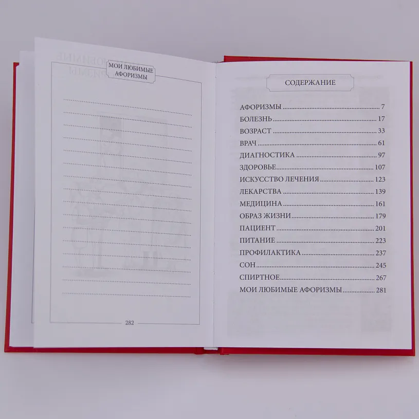 Подарочный набор врачу "Для записи рецептов, которые исцеляют"