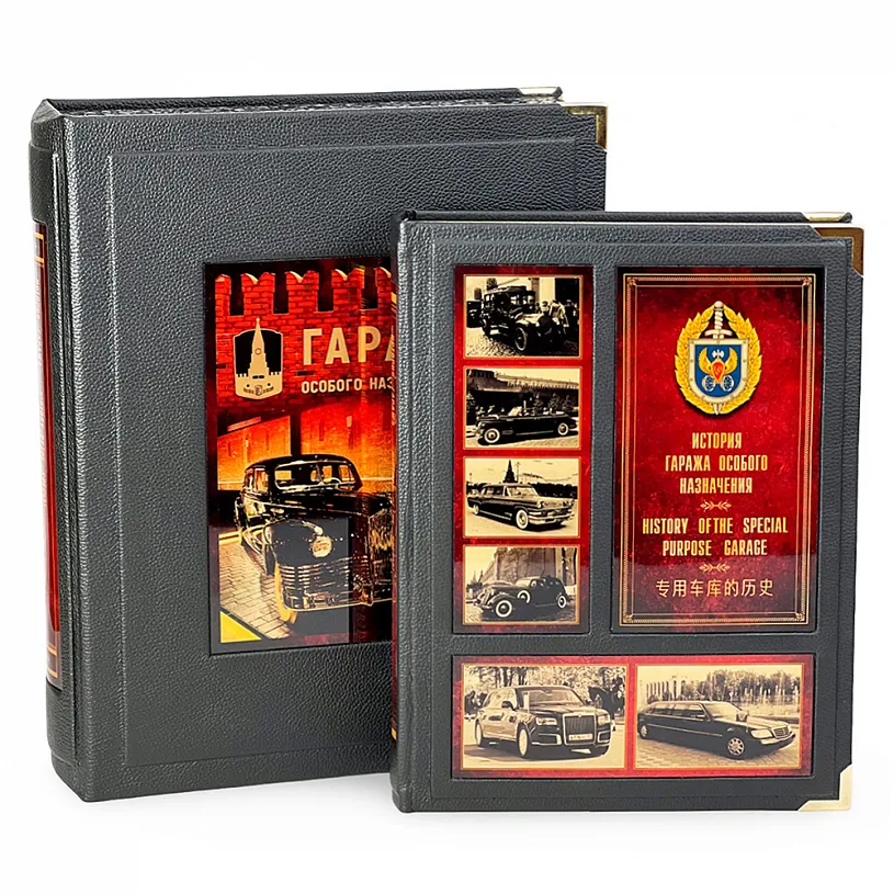 Подарочная книга в футляре "Гараж особого назначения" 