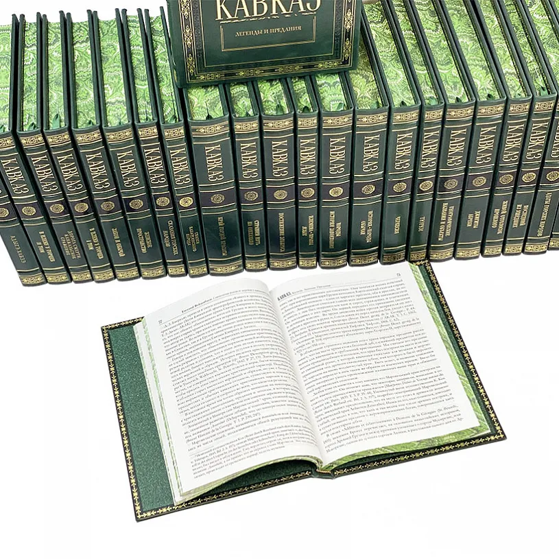 Подарочное издание "Кавказ" Собрание книг в 30 томах