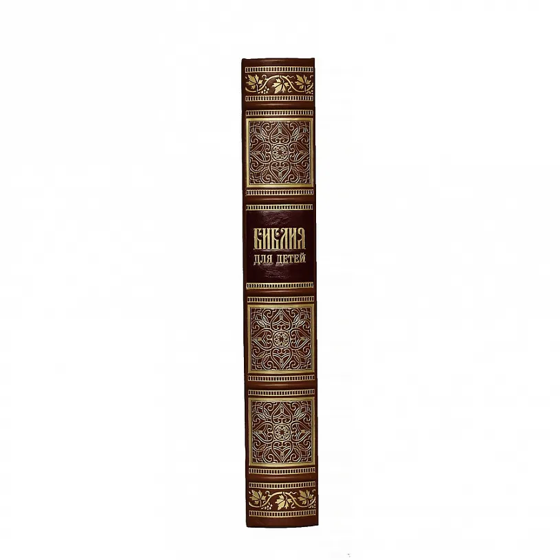 Подарочная книга в кожаном переплете "Библия для детей"