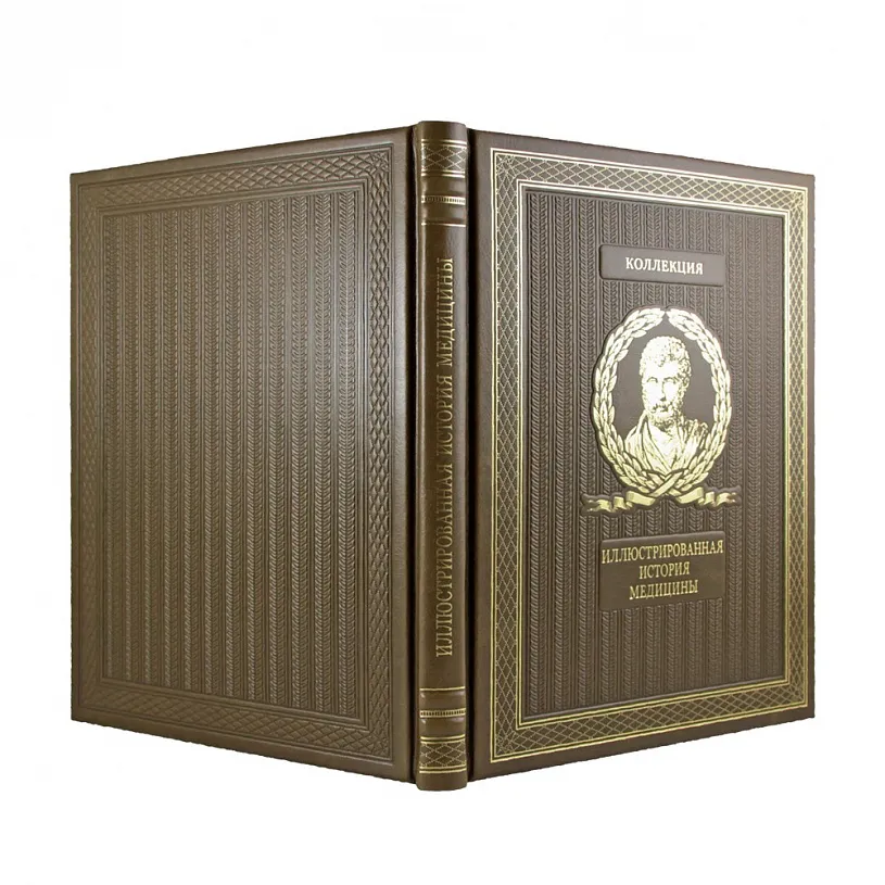 Подарочная книга «Иллюстрированная история медицины»