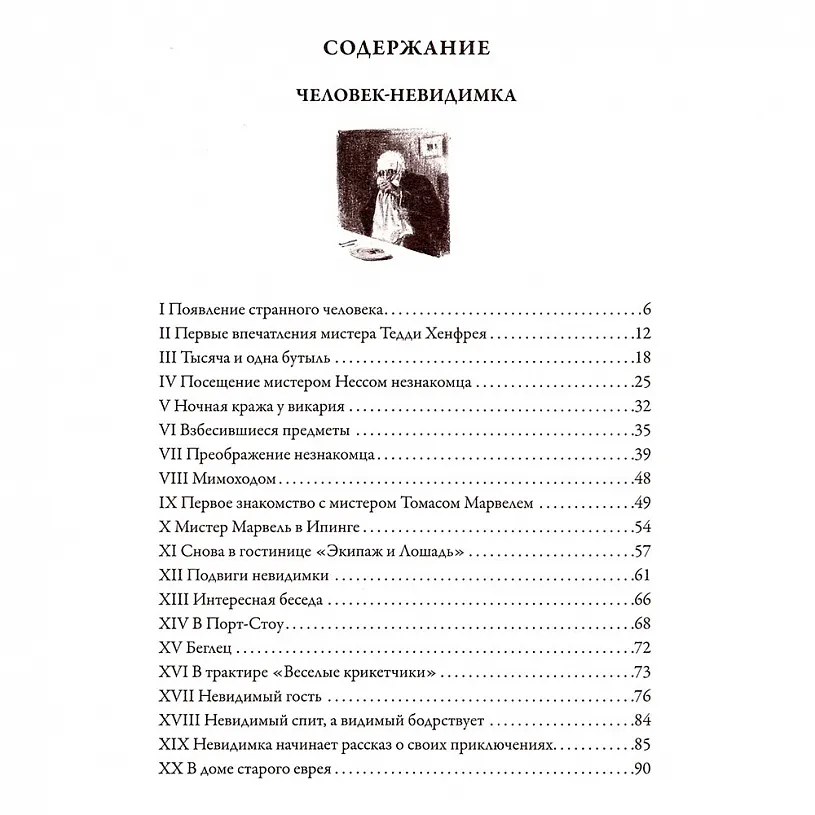 Книга в коже "Человек-невидимка. Война миров. Машина времени. Остров доктора Моро" Герберт Уэллс
