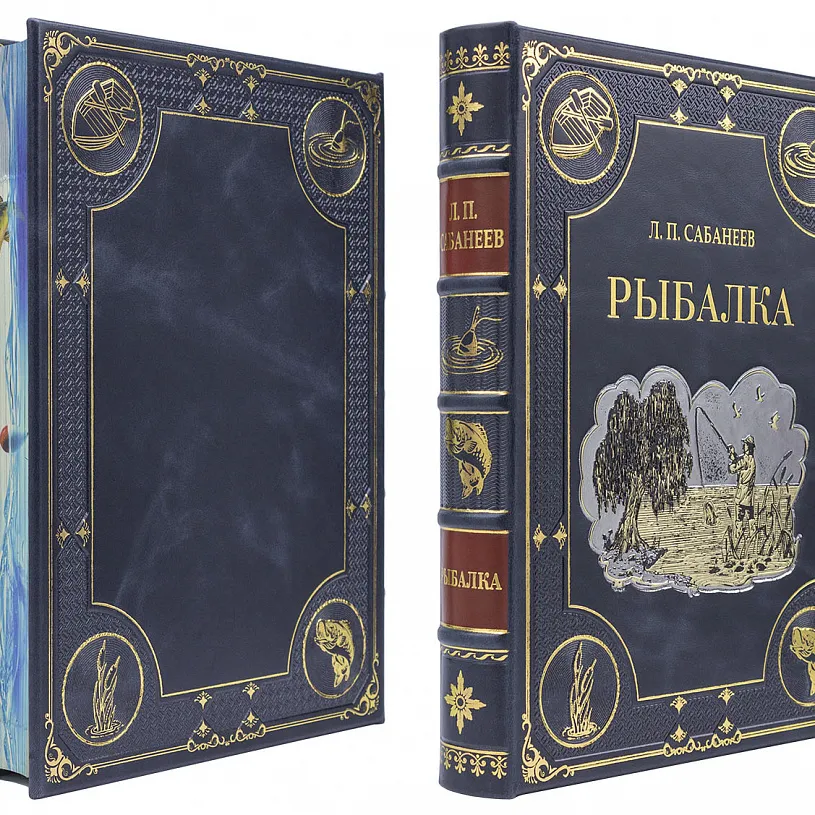 Подарочная книга в футляре "Рыбалка" Л. П. Сабанеев
