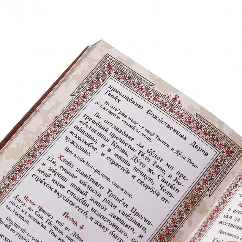 Религиозное издание "Православный молитвослов" в футляре.