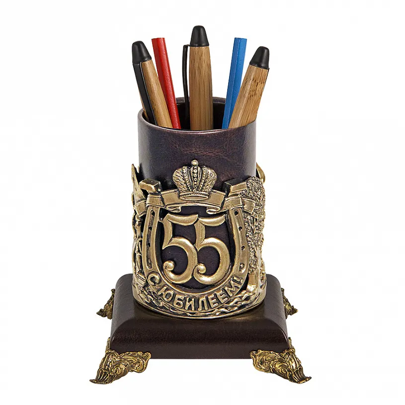 Подставка для письменных принадлежностей "Юбилей 55 лет"