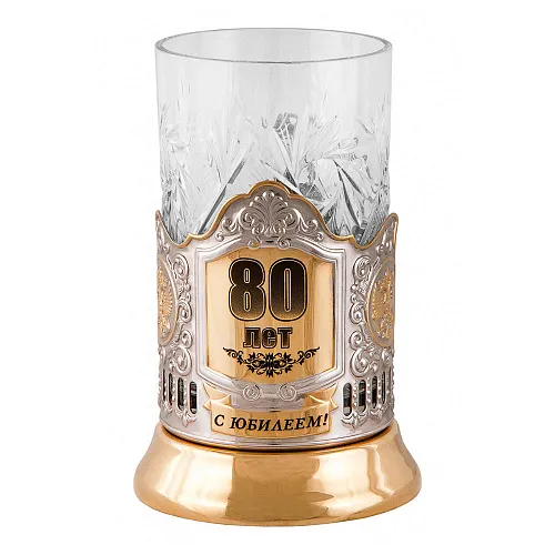 Подстаканник "80 лет"