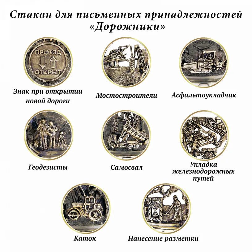 Подставка для письменных принадлежностей "Дорожники"