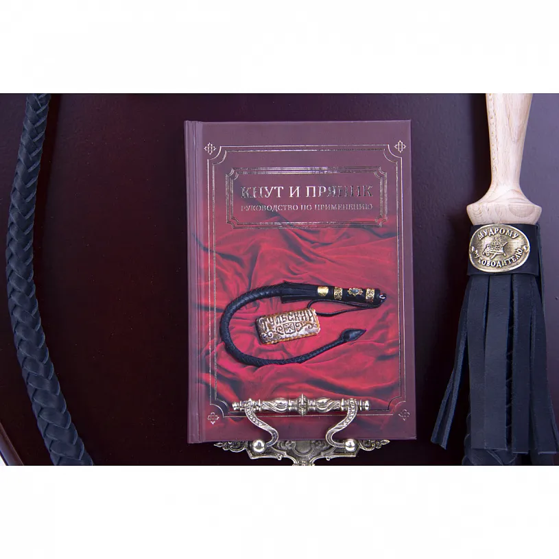 Набор руководителя кнут и пряник "Фемида"
