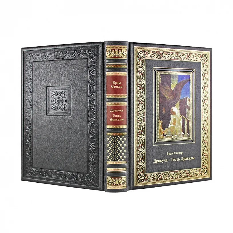 Книга подарочная "Дракула. Гость Дракулы" Брэм Стокер