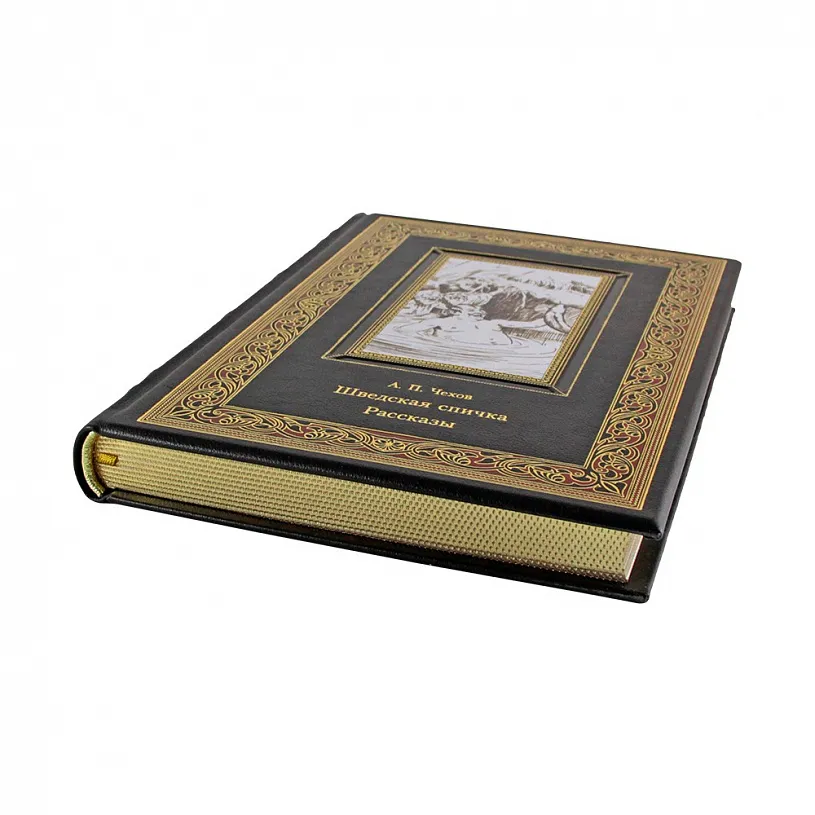 Подарочная книга "Шведская спичка. Рассказы" Чехов А. П.