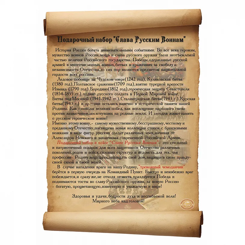Подарочный набор в кейсе "Русские Воины" 