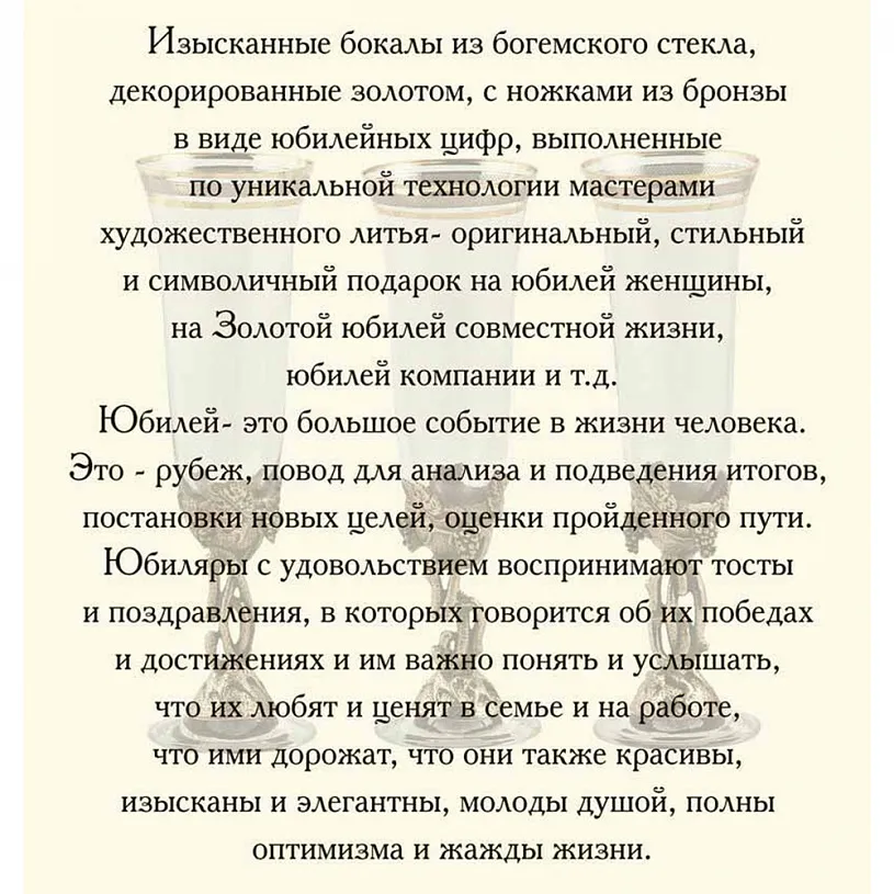 Набор из 2-х бокалов для коньяка "С юбилеем! 50 лет" 
