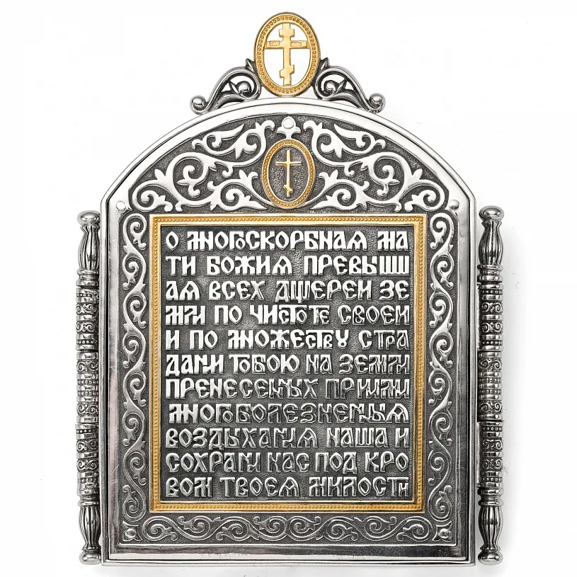 Серебряный складень «Семистрельная икона Божьей Матери»
