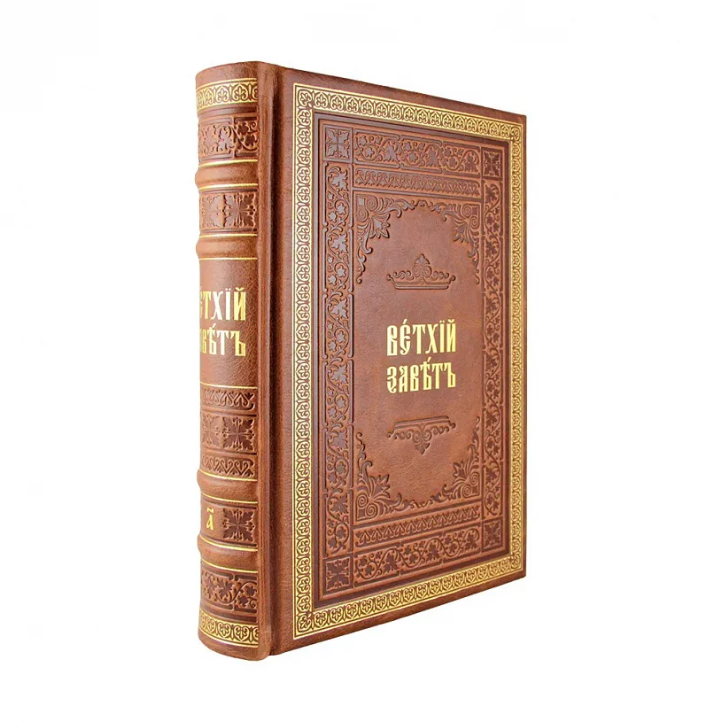 Подарочное издание в 2 томах "Библия. Книги Священного Писания Ветхого завета"