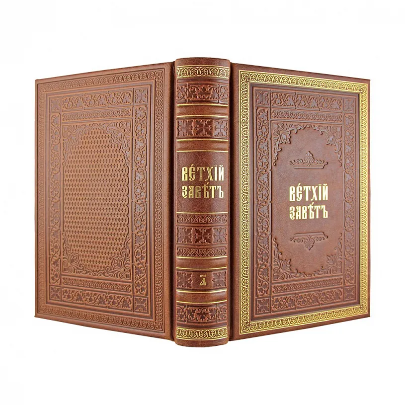 Подарочное издание в 2 томах "Библия. Книги Священного Писания Ветхого завета"