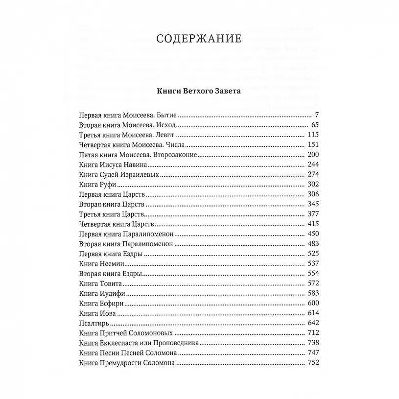 Подарочное издание  "Библия" в кожаном переплете