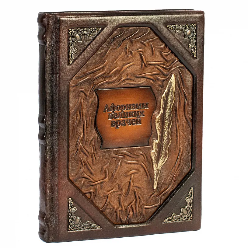 Книга "Афоризмы великих врачей" в кожаном переплете