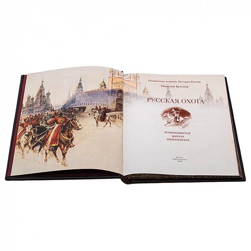 Книга в кожаном переплете "Русская охота"