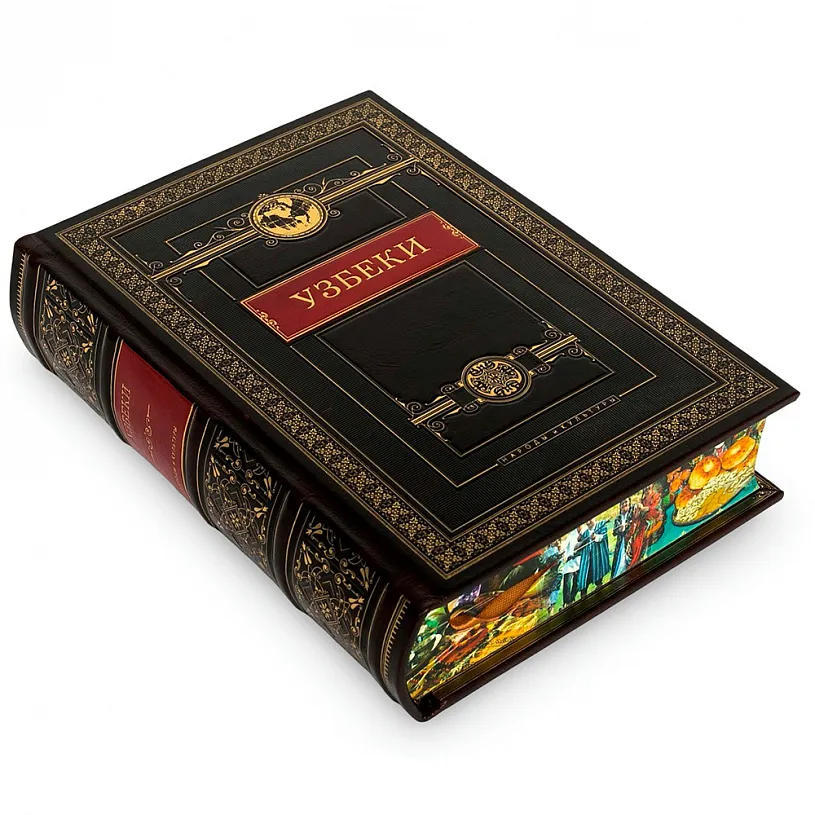 Подарочная книга в кожаном переплете "Узбеки"