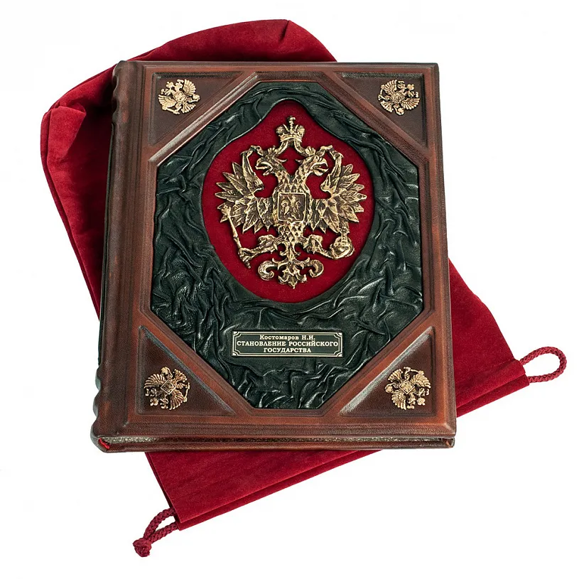 Книга "Становление Российского государства" в кожаном переплете