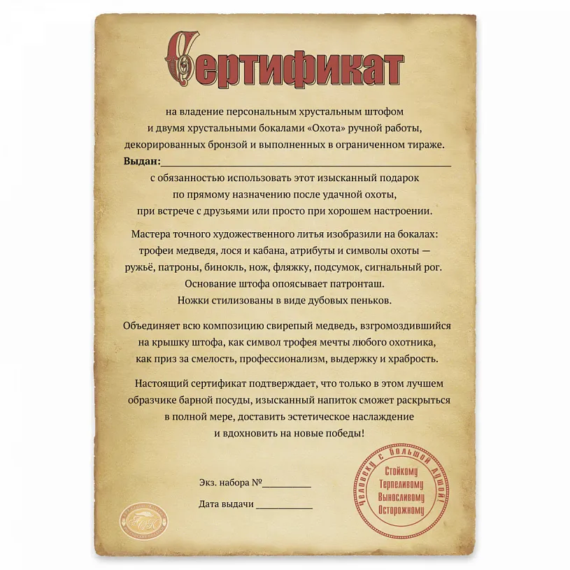 Набор для алкоголя из 2-ух бокалов и штофа "Охота"