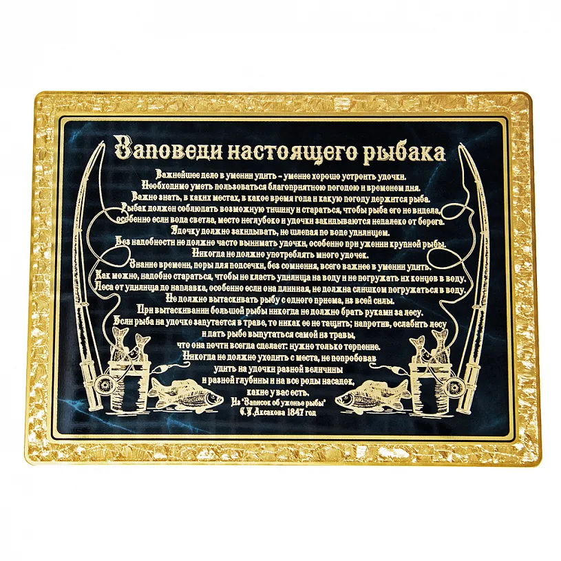 Подарочный набор в футляре "Рыбацкий" Л.П. Сабанеев