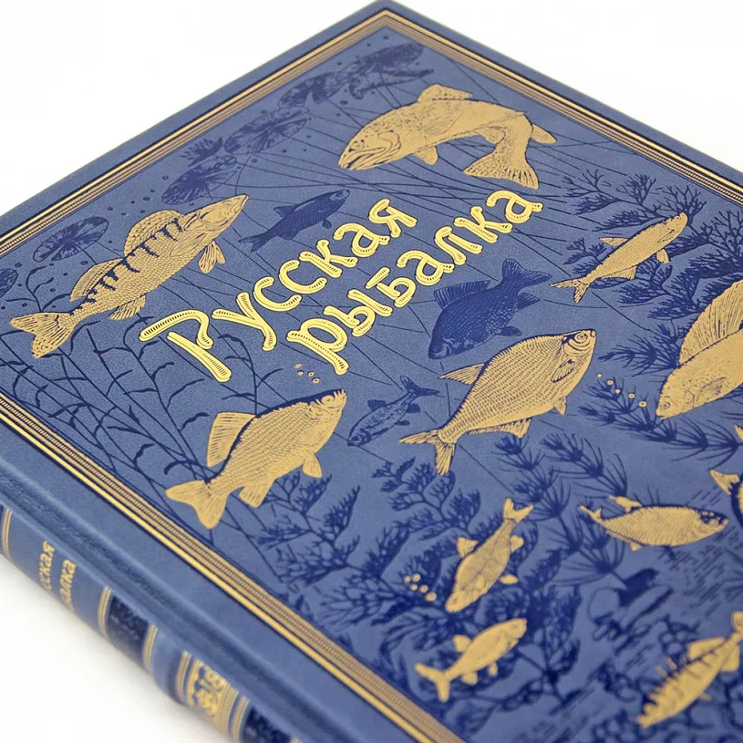 Подарочная книга в футляре с рюмками «Русская рыбалка»