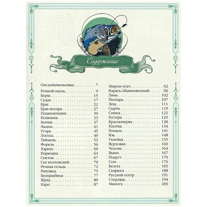 Подарочная книга в футляре с рюмками «Русская рыбалка»