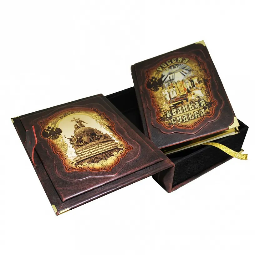 Книга в футляре "Россия. Великая судьба"
