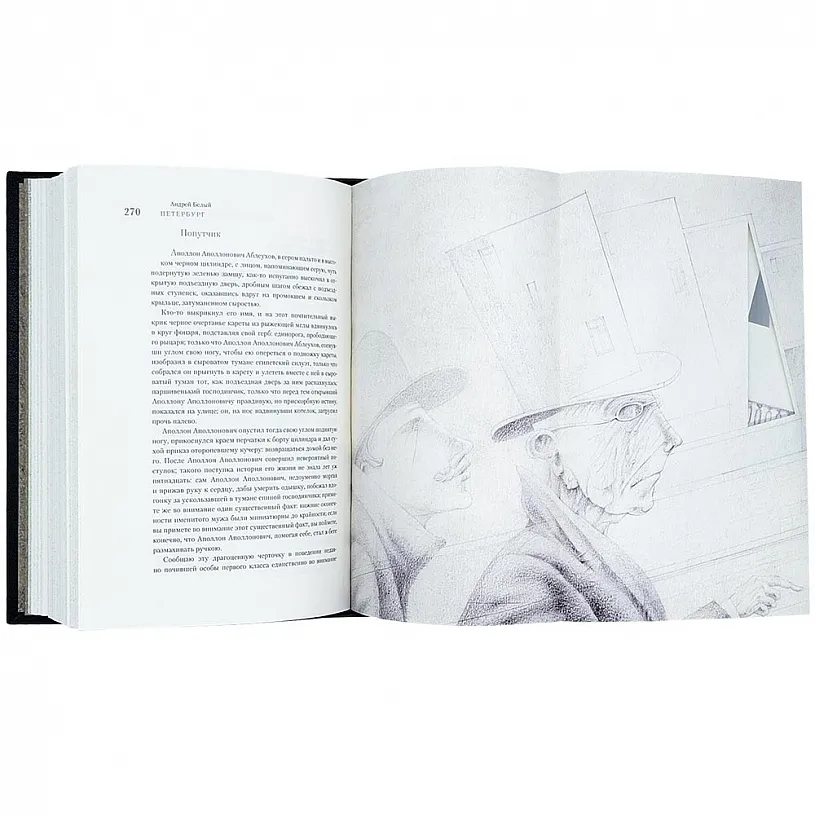 Подарочная книга «Петербург. Андрей Белый»