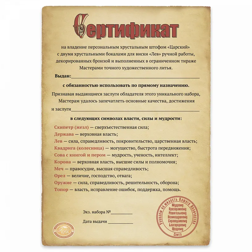 Набор для алкоголя из 2-ух бокалов и штофа "Царский"