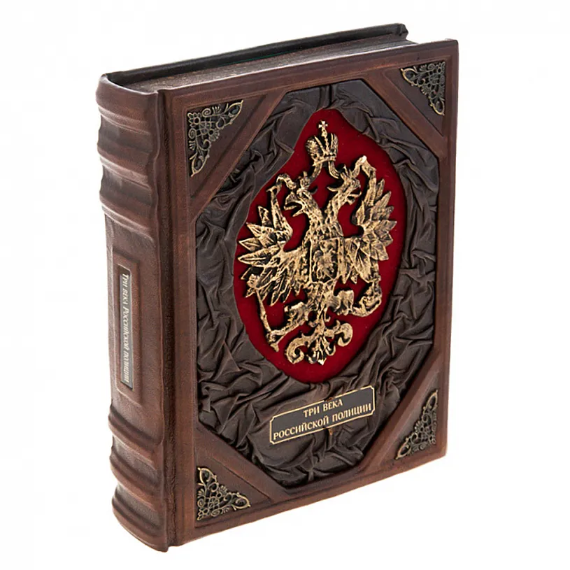 Книга в кожаном переплете "Три века российской полиции" 