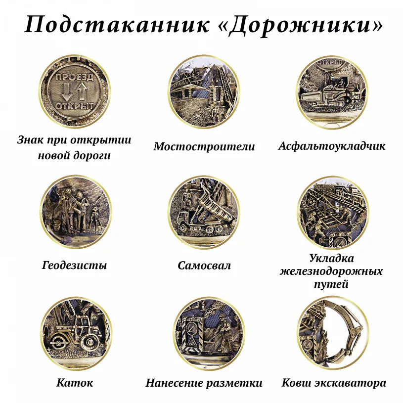 Подстаканник в подарочном футляре "Дорожники"