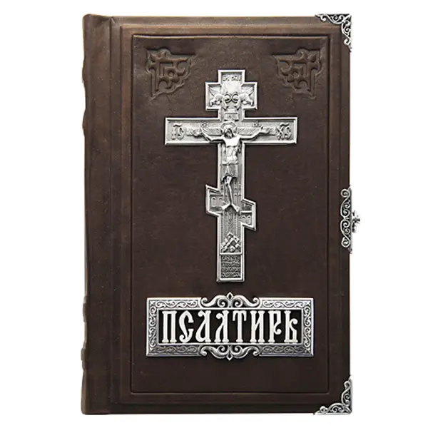 Подарочное издание "Псалтырь"