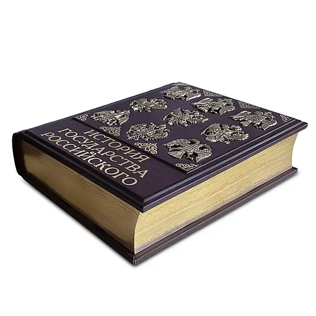 Книга в кожаном переплете "История Государства Российского"