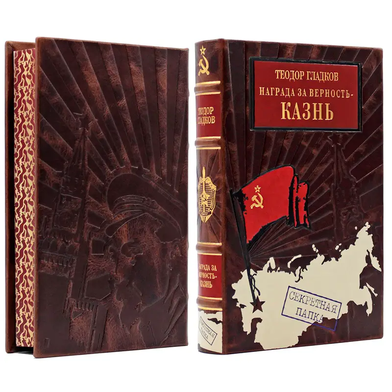 Подарочное собрание из 26 книг о шпионаже "Секретная папка"
