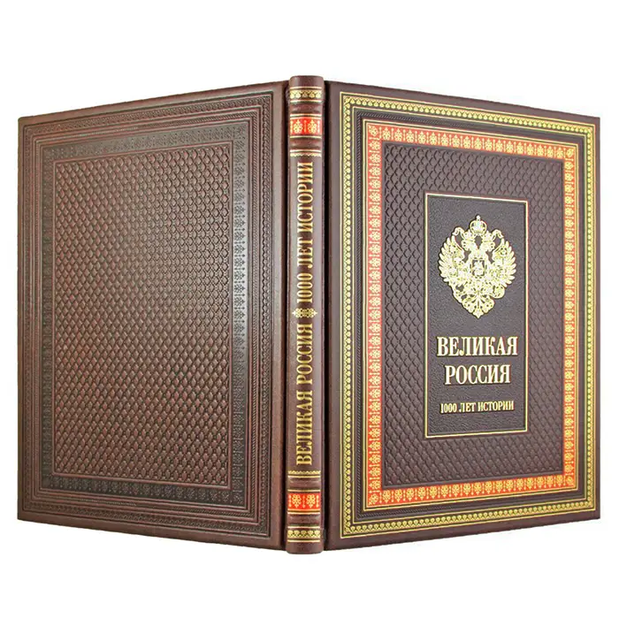 Подарочное издание в коже "Великая Россия. 1000 лет истории"