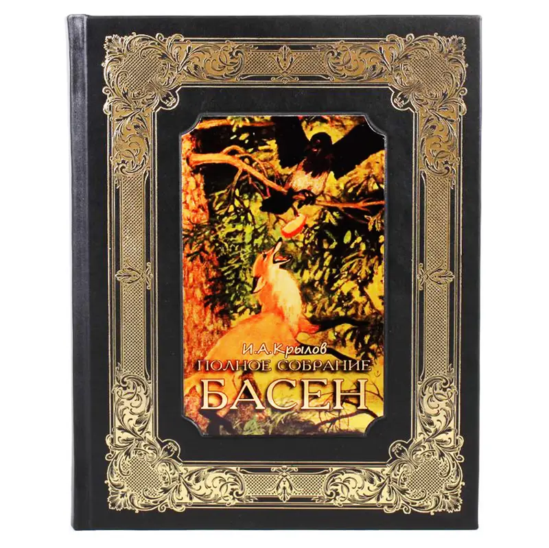 Подарочная книга в футляре «Полное собрание басен» Крылов И. А.