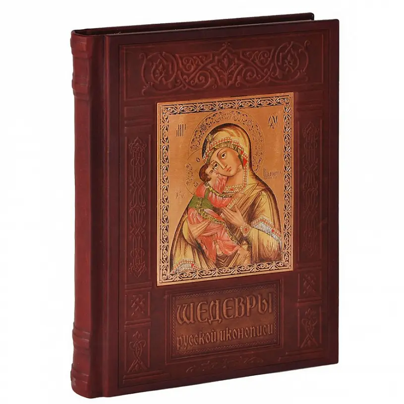 Книга в кожаном переплете"Шедевры русской иконописи"