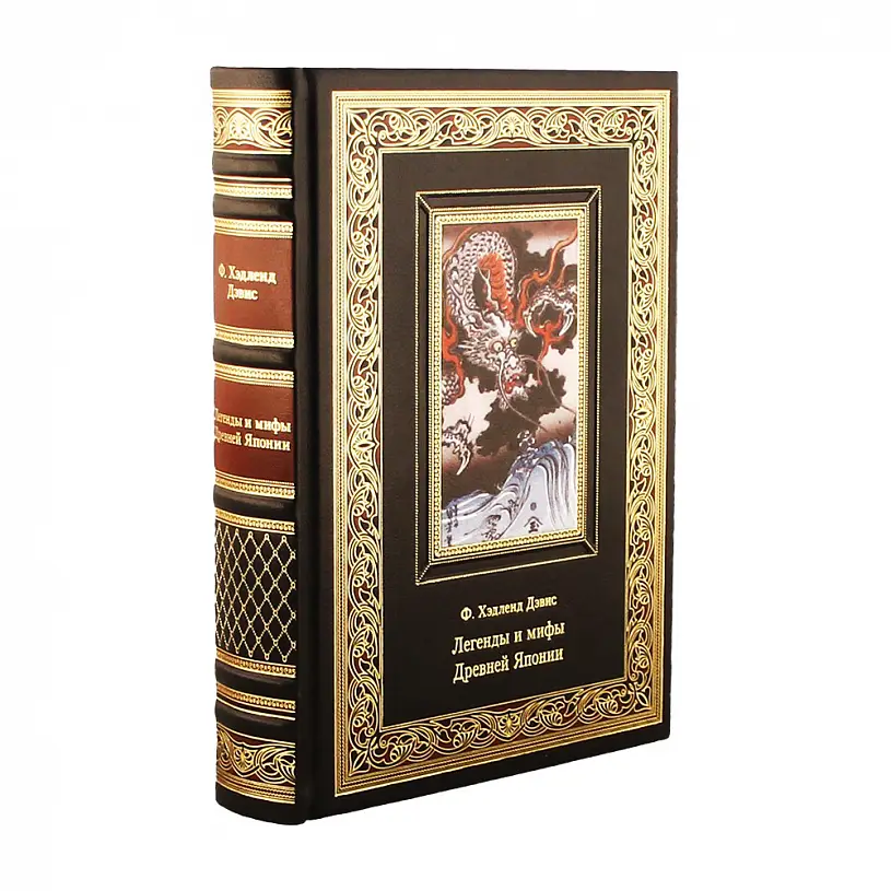 Подарочная книга «Легенды и мифы Древней Японии»