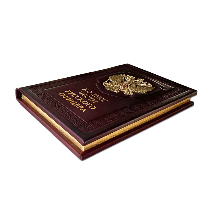 Книга в кожаном переплете "Кодекс чести Русского Офицера"