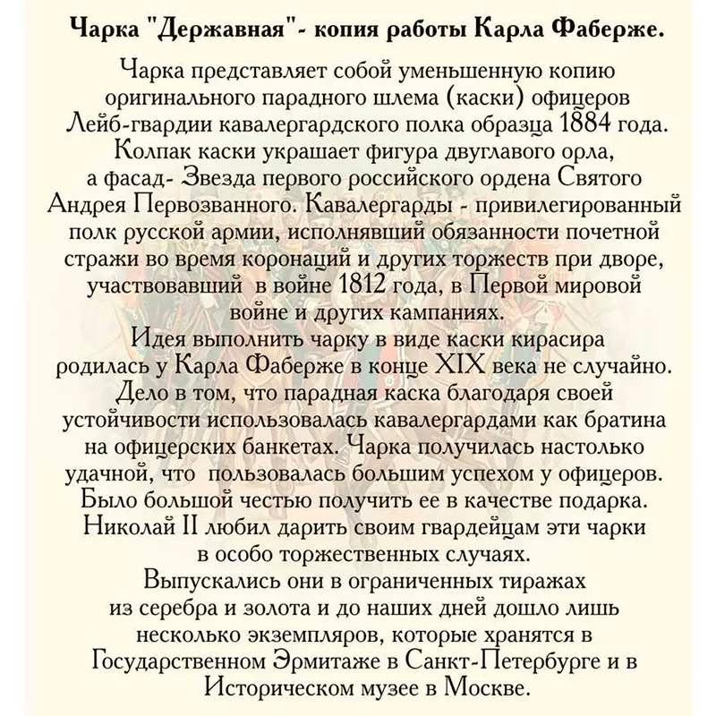 Набор подарочный из 6-ти чарок "Державный"