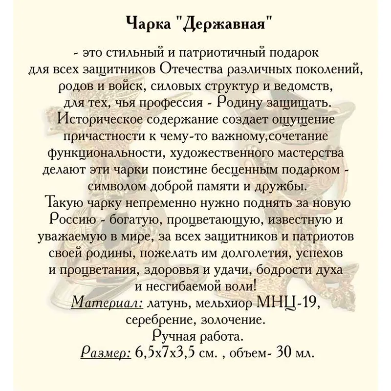 Набор подарочный из 6-ти чарок "Державный"
