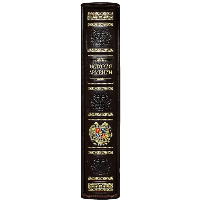 Книга в кожаном переплете "История Армении"